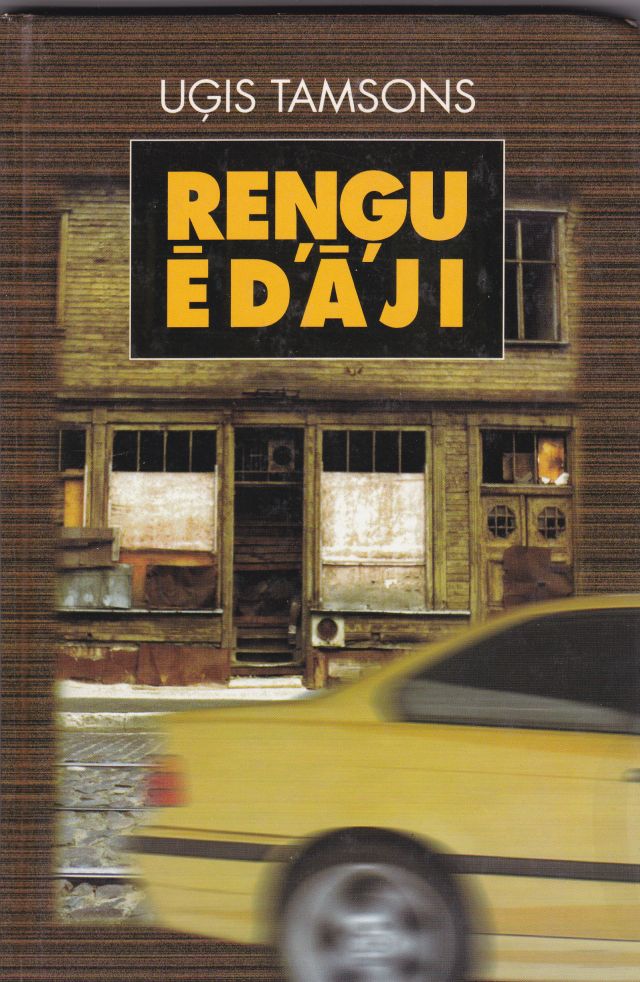 Image for Rengu Edaji