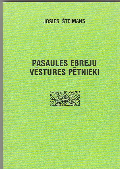 Image for Pasaules Ebreju vestures Petnieki