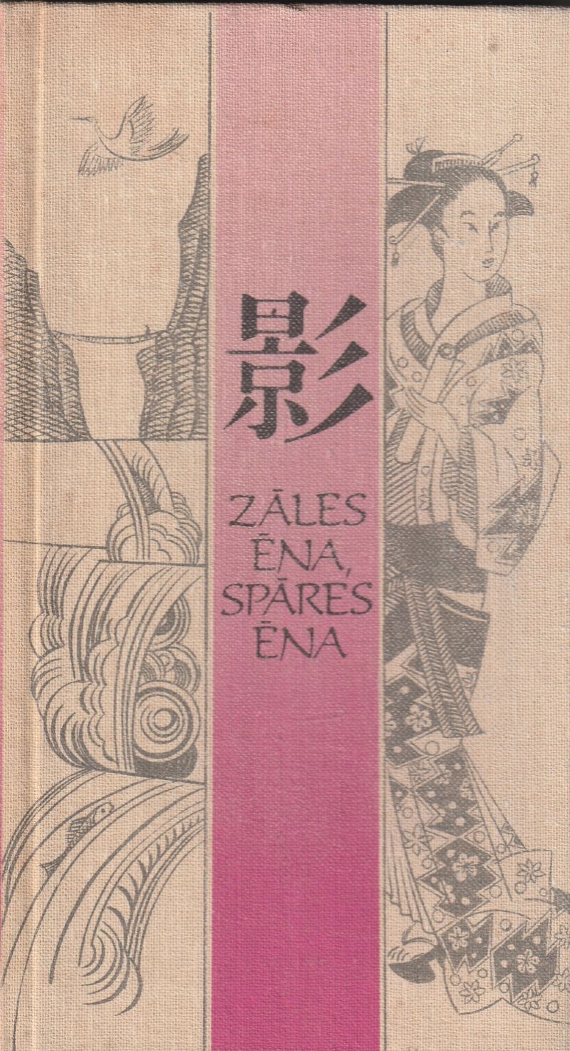 Zales Ena Spares Ena [Haiku] Poetiskas Fotografijas